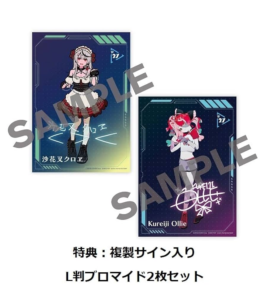 Amazon.co.jp: 【沙花叉クロヱ / Kureiji Ollieブロマイド＆早期予約