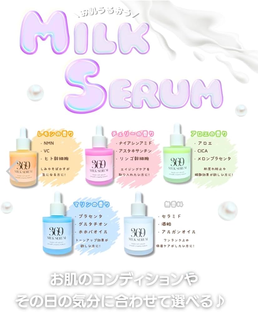 Amazon.co.jp: 369ミルクセラム 化粧水もっちり透明肌へ、保湿成分配合