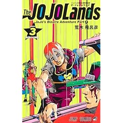 Amazon.co.jp: ジョジョの奇妙な冒険 第9部 ザ・ジョジョランズ 1~5巻