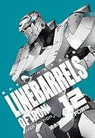 鉄のラインバレル 完全版 (全18巻) Kindle版