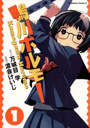 鹿男あをによし (3) (バーズコミックス) | 梶原にき, 万城目学 | 青年