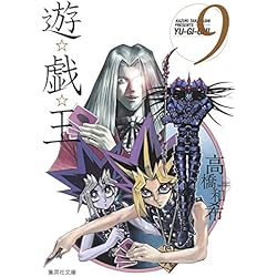 Amazon.co.jp: 遊戯王 (集英社文庫―コミック版) 全22巻セット 新品