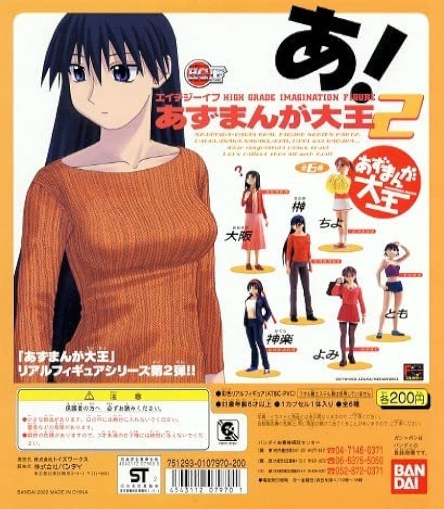 Amazon | ◎ HGIFシリーズ あずまんが大王2 全6種セット 初版4凹