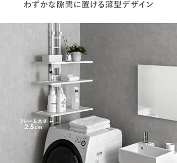 Amazon｜エア・リゾーム ランドリーラック 洗濯機ラック 突っ張り 3段