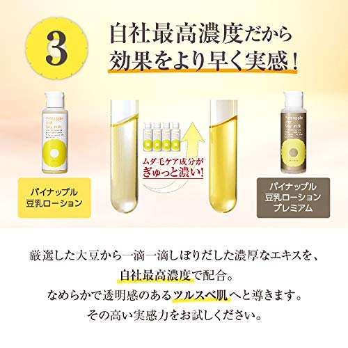 Amazon.co.jp: 鈴木ハーブ研究所 パイナップル豆乳ローション