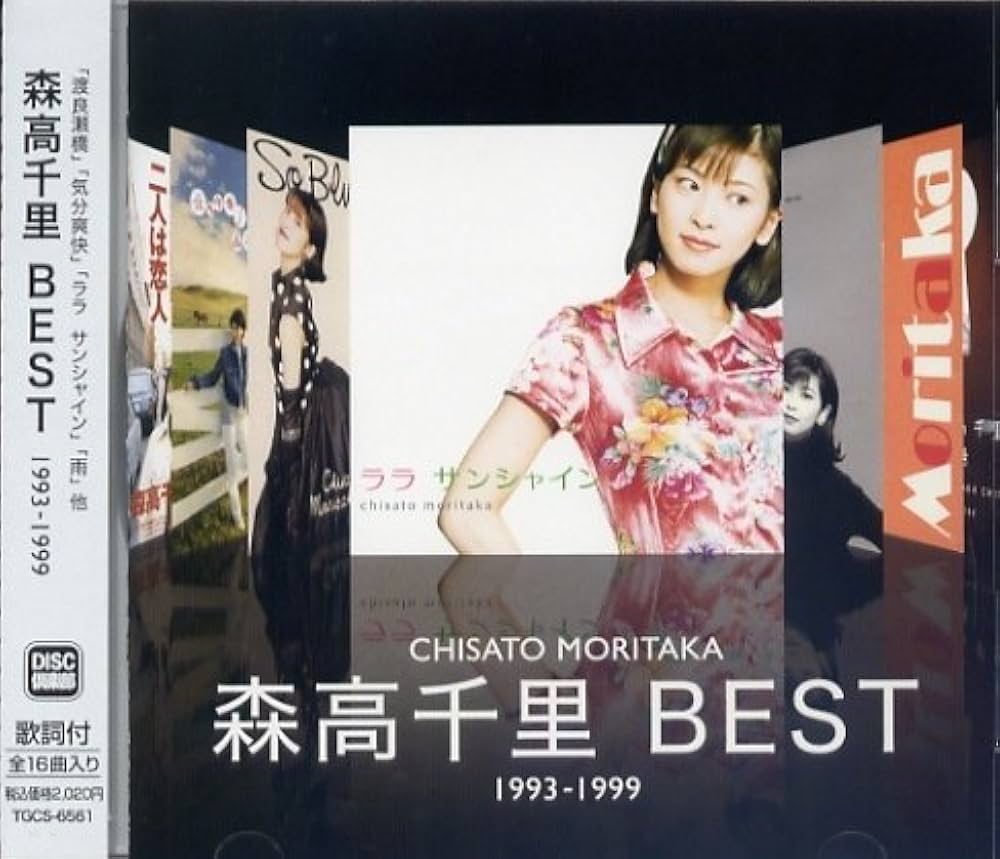Amazon.co.jp: 森高千里 BEST1993-1999: ミュージック