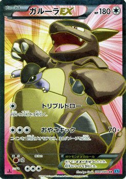 Amazon.co.jp: ポケモンカードXY ガルーラEX（SR） / ワイルドブレイズ