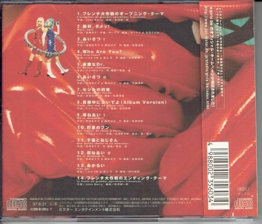 Amazon.co.jp: GIRLS BE『フレンチ大作戦』ガールズ・ビー(豊嶋真千子