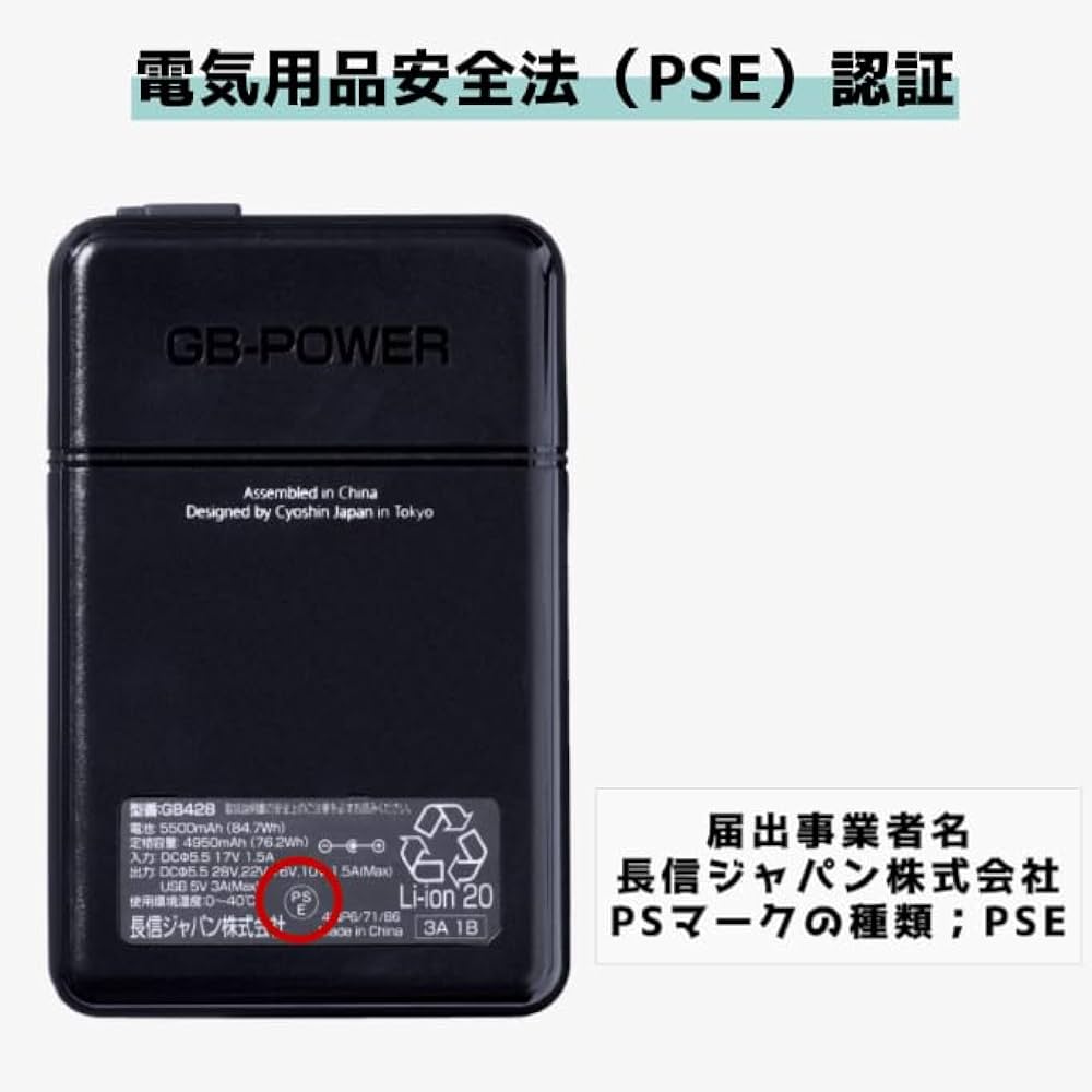 Amazon.co.jp: 長信ジャパン GB-POWER GB428 + GF1 空調服対応 28V専用