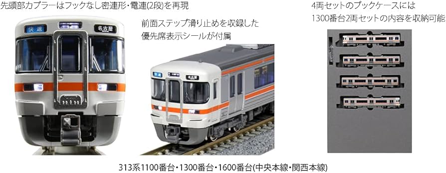 Amazon | KATO Nゲージ 313系1300番台 中央本線・関西本線 2両セット