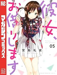 Amazon.co.jp: 彼女、お借りします（42） (週刊少年マガジン