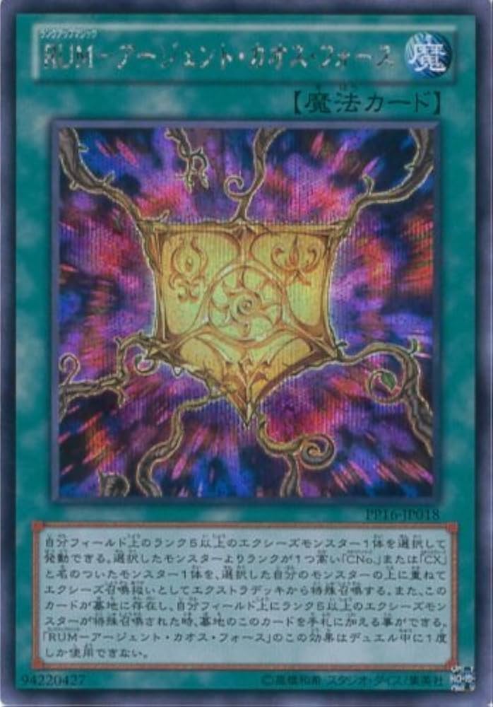 Amazon.co.jp: 遊戯王カード PP16-JP018 RUM-アージェント・カオス