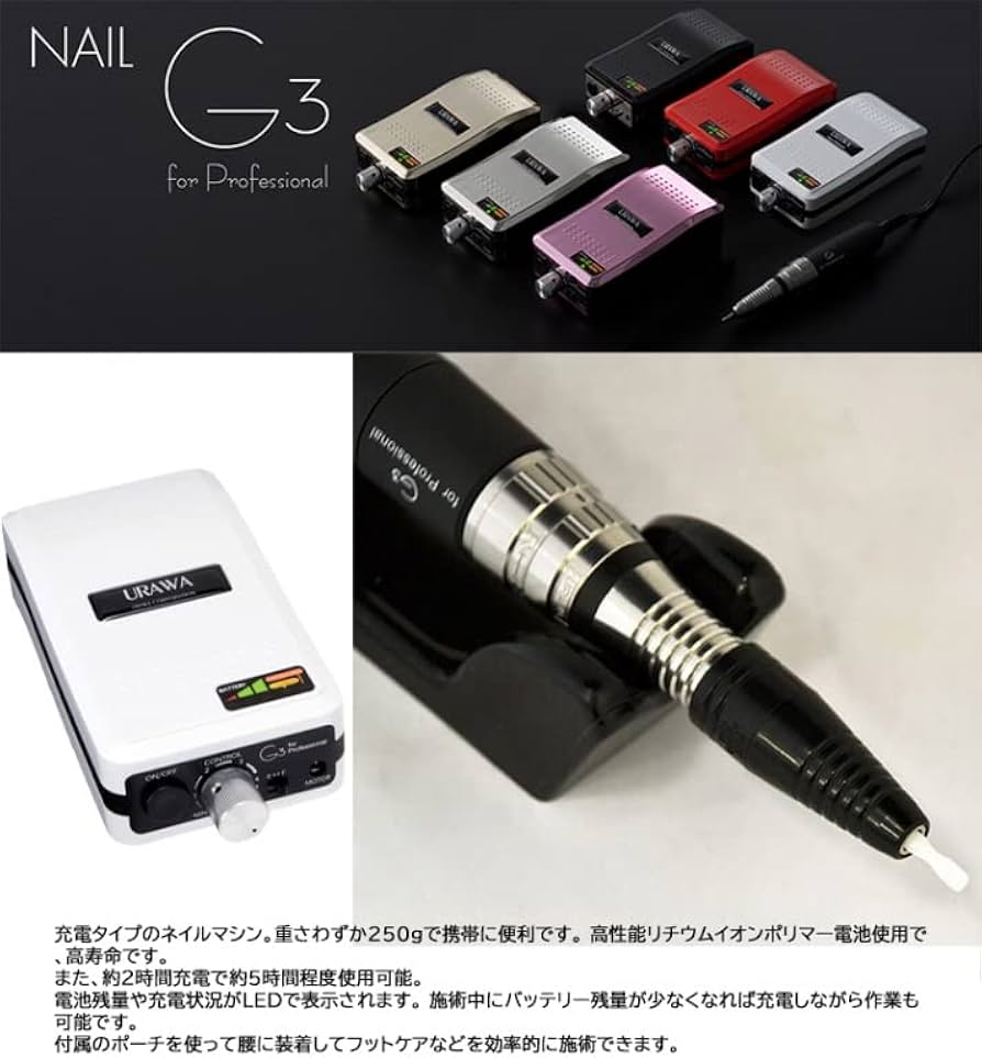 Amazon.co.jp: プロ用 ネイルマシン ウラワG3 ネイルマシーン ネイル