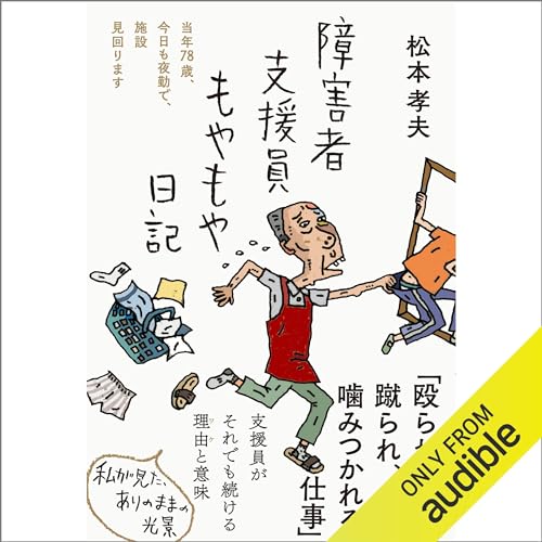 日記シリーズ をAmazonオーディオブックで聴く | Audible.co.jp
