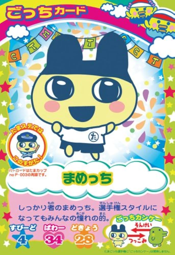 Amazon.co.jp: Let's!TVプレイ カードでパワーUP!たまごっちスクール