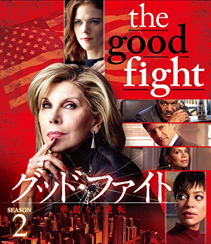 グッド・ファイト』がシーズン6で打ち切りとなった理由とは？ - 海外