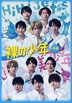 Amazon.co.jp: 裸の少年 Dvd