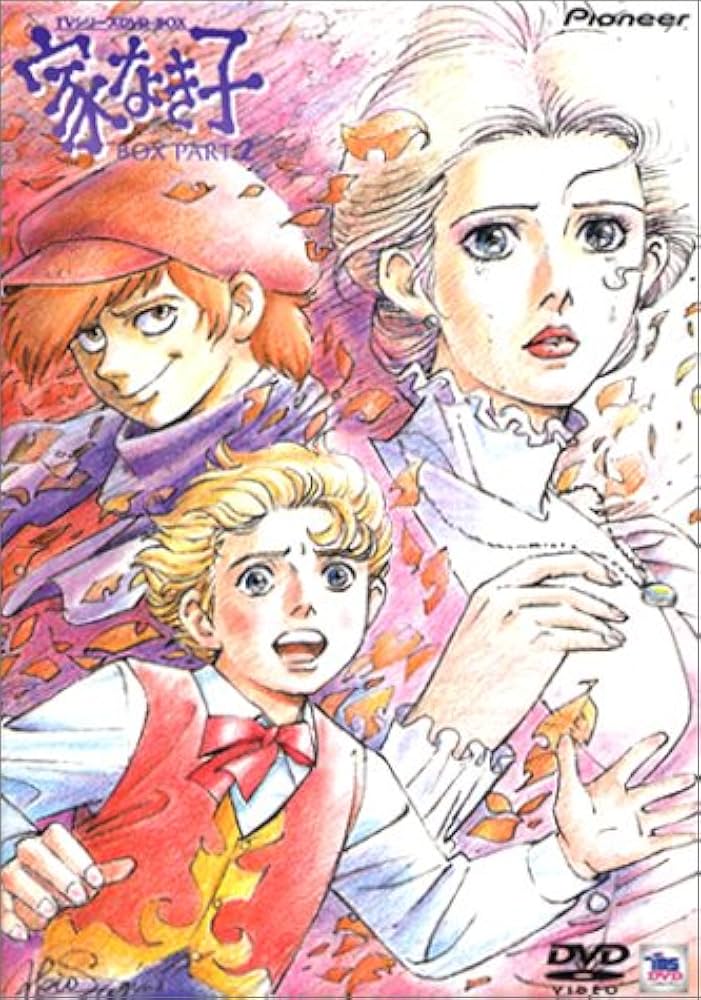 Amazon.co.jp: 家なき子 DVD-BOX PART.2 : 菅谷政子, 近藤洋介, 武藤