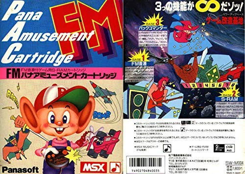 Amazon.co.jp: FMパナアミューズメントカートリッジ (MSX用