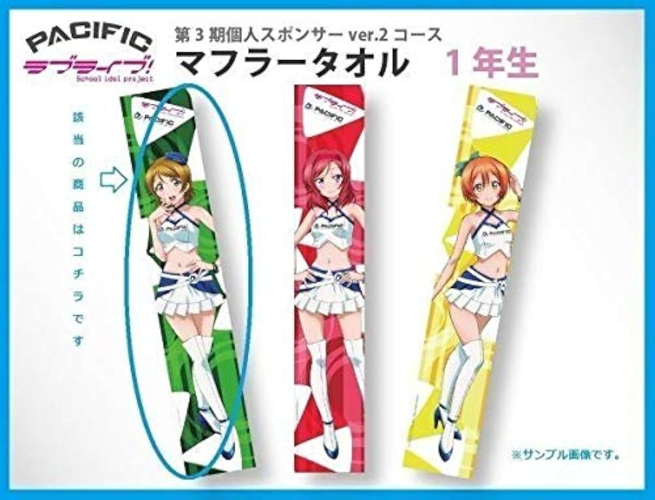 ラブライブ×PACIFIC μ's 小泉花陽 マフラータオル 希少 非売品 新品