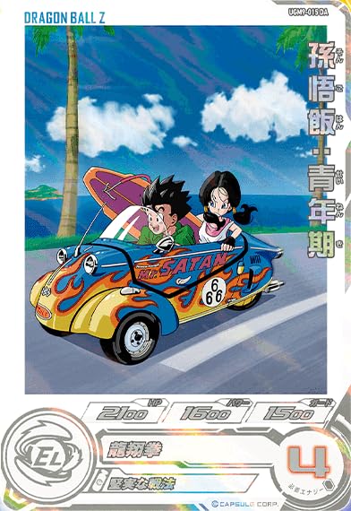 Amazon.co.jp: スーパードラゴンボールヒーローズ UGM9-015 DA 孫悟飯