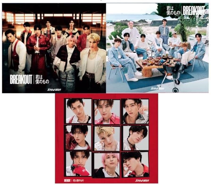 Amazon.co.jp: SnowMan “僕は君のもの”お守りキーホルダー 9種