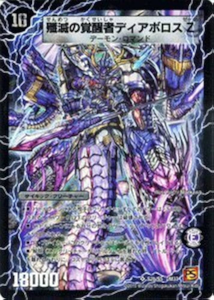 Amazon.co.jp: 【デュエルマスターズ】《覚醒編 第2弾 暗黒の野望