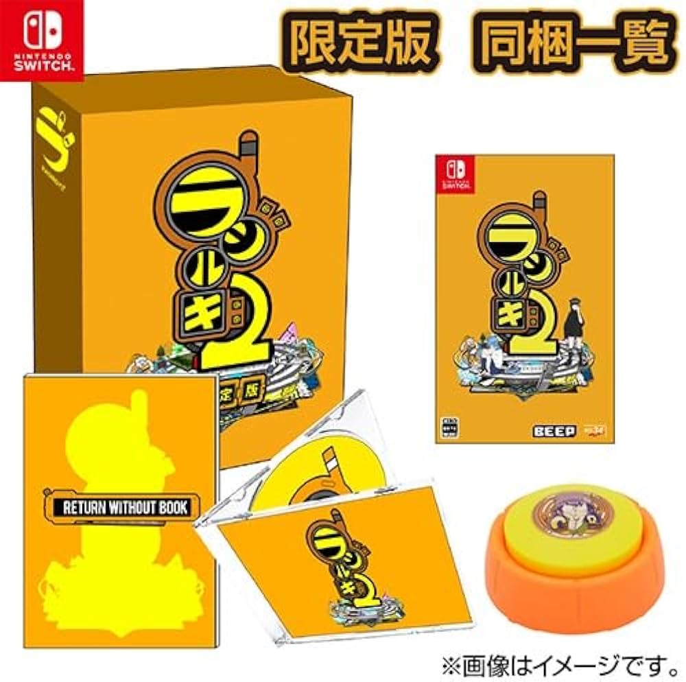 Amazon.co.jp: 【Amazon.co.jpエビテン限定】ラジルギ2 限定版 ファミ