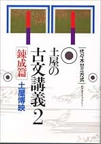 Amazon.co.jp: 土屋 博 - 教育・学参・受験: 本