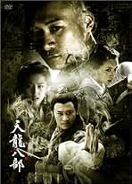 Amazon.co.jp: 天龍八部 - 中国のTVドラマ / TVドラマ: DVD