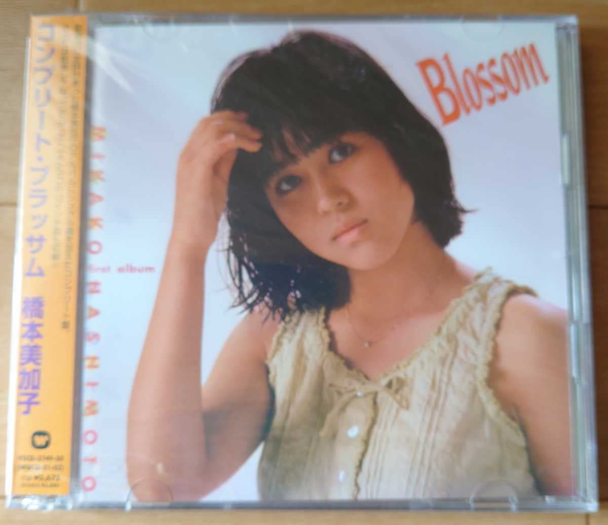 Amazon.co.jp: 廃盤 橋本美加子『コンプリートブラッサム』メロウ