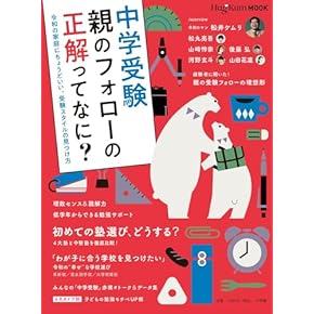 Amazon.co.jp: 中学受験案内 - 小学教科書・参考書: 本