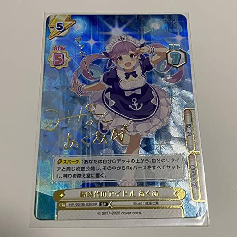 Reバース ホロライブ とまらないホロライブ 湊あくあ SNR 19 Reバース