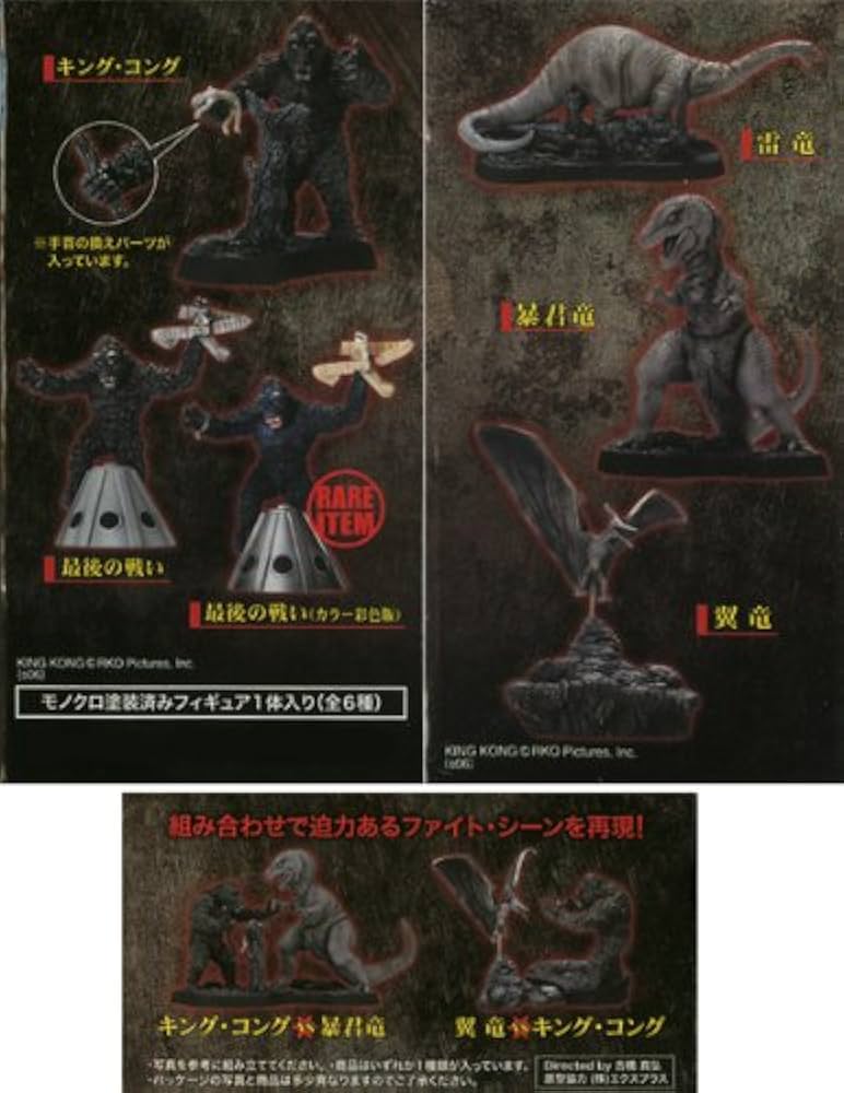 Amazon | コナミ キング・コング SF MOVIE SELECTION | フィギュア