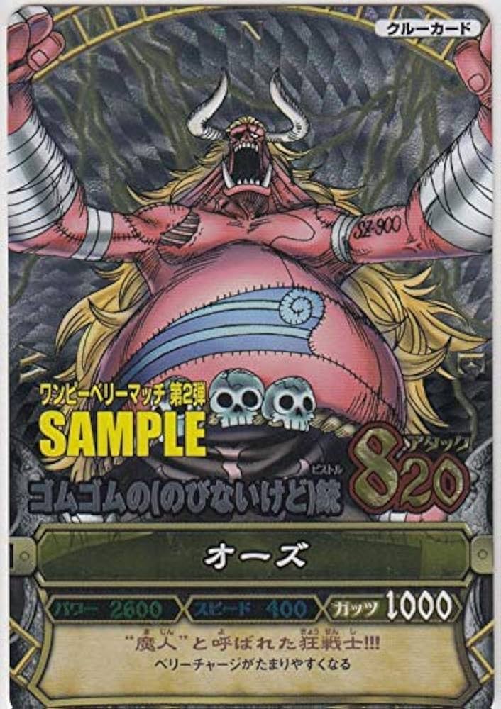 Amazon.co.jp: オーズ SAMPLE サンプル ワンピーベリーマッチ