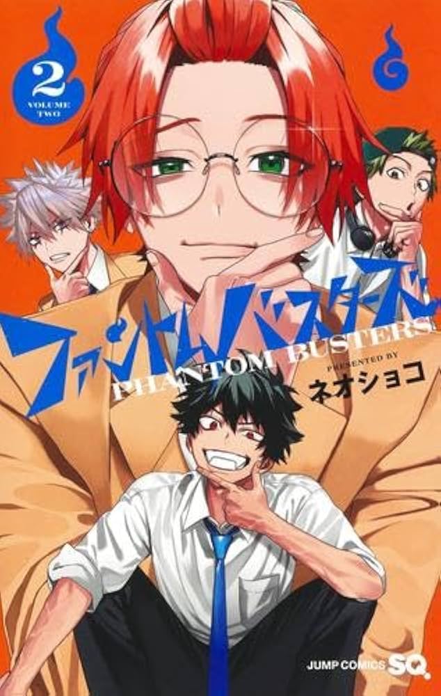 ファントムバスターズ コミック 1-2巻セット (集英社) |本 | 通販 | Amazon