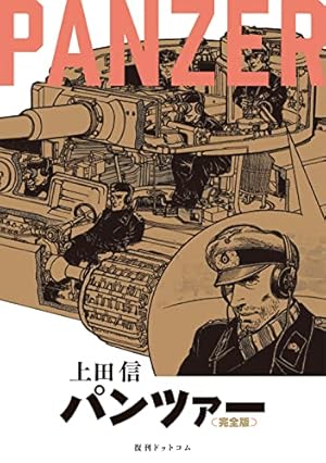 THE COMBAT 上田信短編作品選集 | 上田 信 |本 | 通販 | Amazon