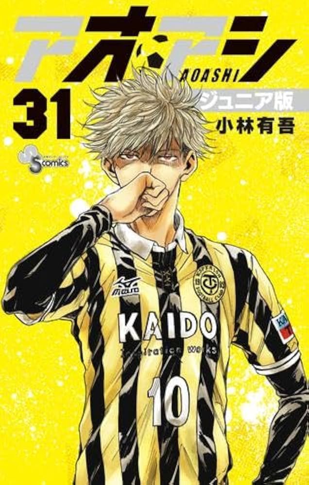 アオアシ 1～31巻 漫画