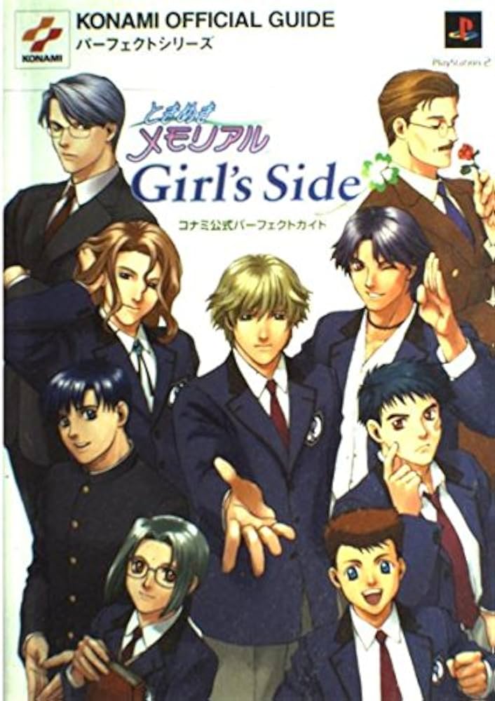 ときめきメモリアルgirl's sideコナミ公式パ-フェクトガイド