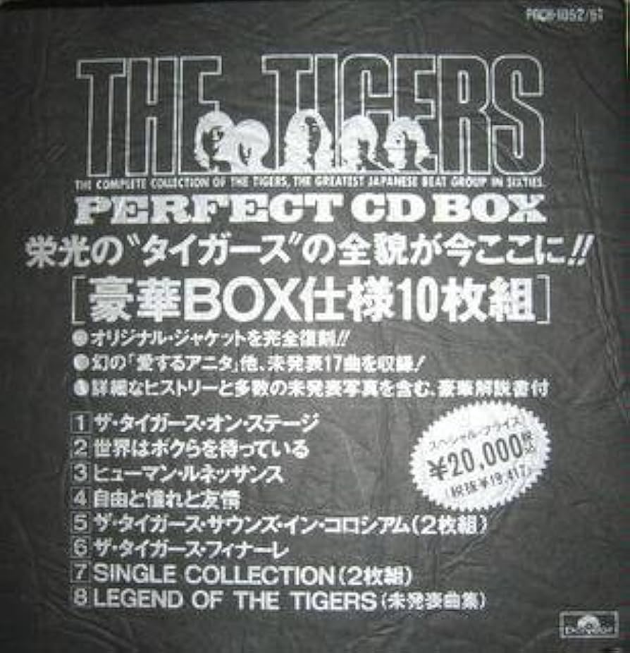 Amazon.co.jp: THE TIGERS PERFECT CD BOX: Music
