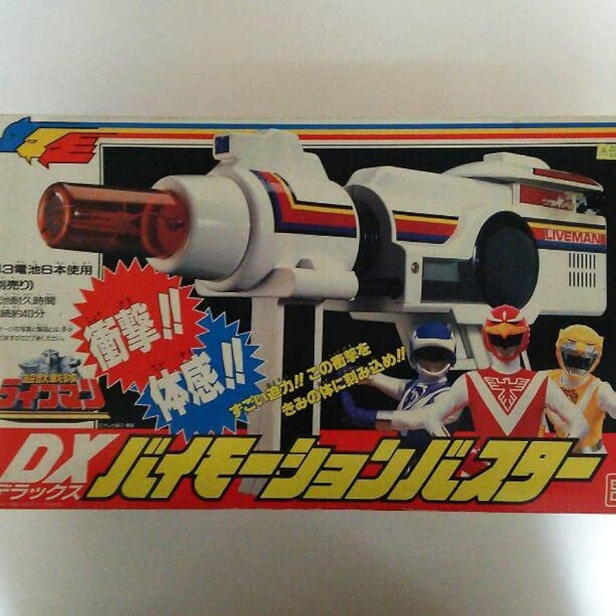 超獣戦隊ライブマン DX バイモーションバスター ￼昭和63年製 奇跡の