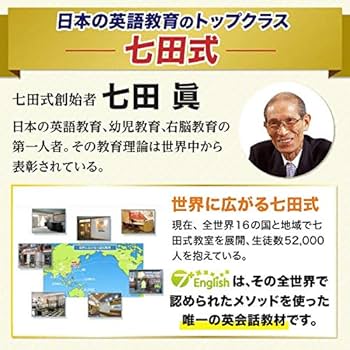 Amazon.co.jp: 七田式英会話教材 7+English（セブンプラス