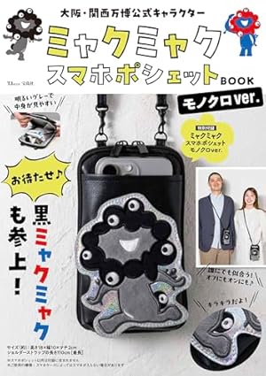 Amazon.co.jp: ミャクミャク ある日の おはなし : せきちさと, さとう