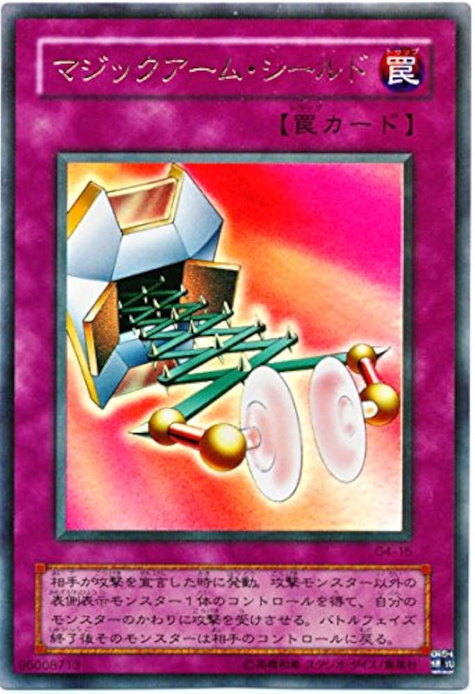 Amazon.co.jp: 遊戯王 マジックアーム・シールド G4-15 ウルトラ : ホビー