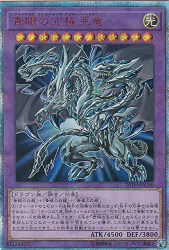 Amazon.co.jp: 遊戯王 20TH-JPC00 青眼の究極亜竜 (日本語版 20th