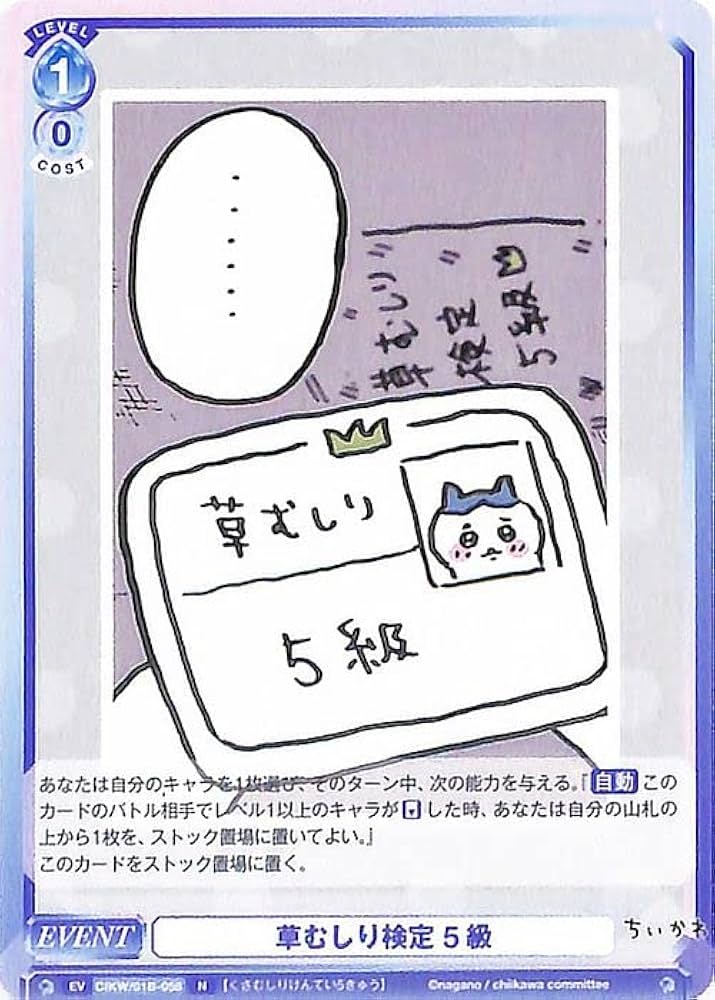 Amazon.co.jp: ヴァイスシュヴァルツブラウ ちいかわ 草むしり検定 5級