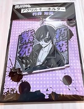 Amazon.co.jp: 桃源暗鬼 朽森紫苑 アクリルキーホルダー マズル ロフト