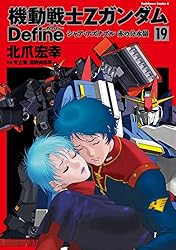 Amazon.co.jp: 機動戦士Zガンダム Define シャア・アズナブル グリプス