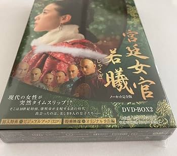 Amazon.co.jp: 宮廷女官 若曦 じゃくぎ DVD-BOX Ⅰ Ⅱ : パソコン