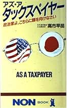 Amazon.com: 高市早苗: Books